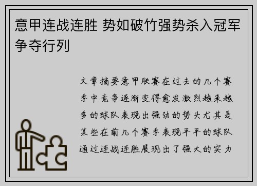 意甲连战连胜 势如破竹强势杀入冠军争夺行列