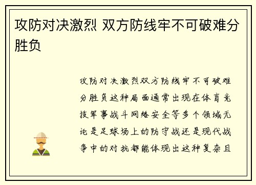攻防对决激烈 双方防线牢不可破难分胜负