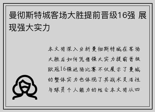 曼彻斯特城客场大胜提前晋级16强 展现强大实力