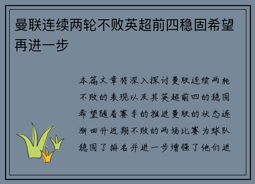 曼联连续两轮不败英超前四稳固希望再进一步