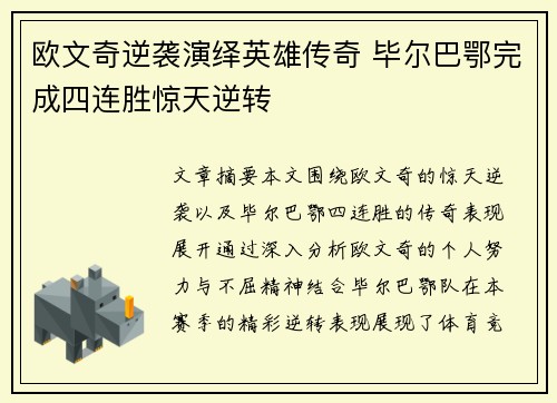 欧文奇逆袭演绎英雄传奇 毕尔巴鄂完成四连胜惊天逆转