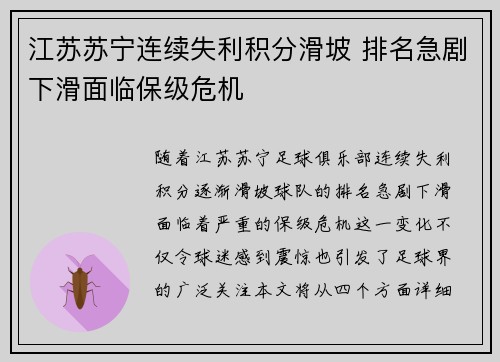 江苏苏宁连续失利积分滑坡 排名急剧下滑面临保级危机