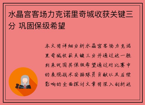 水晶宫客场力克诺里奇城收获关键三分 巩固保级希望