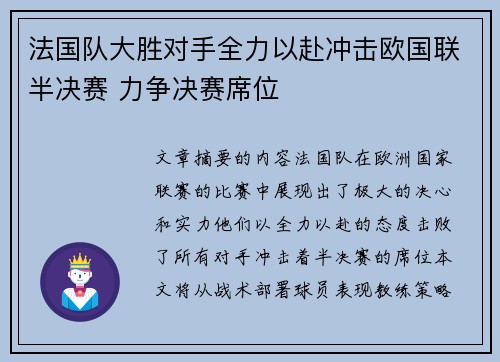 法国队大胜对手全力以赴冲击欧国联半决赛 力争决赛席位