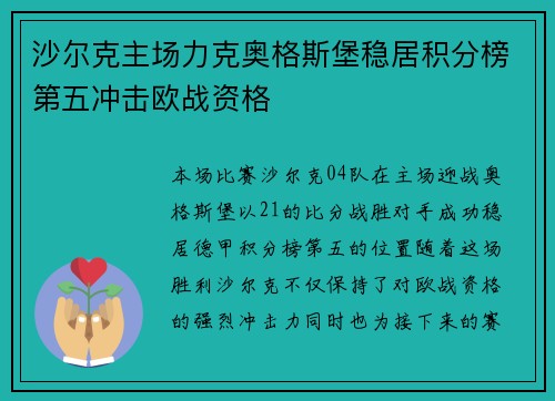 沙尔克主场力克奥格斯堡稳居积分榜第五冲击欧战资格