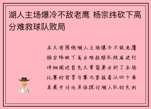 湖人主场爆冷不敌老鹰 杨宗纬砍下高分难救球队败局