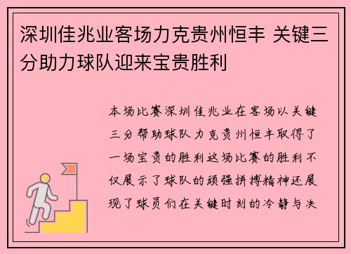 深圳佳兆业客场力克贵州恒丰 关键三分助力球队迎来宝贵胜利