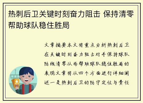 热刺后卫关键时刻奋力阻击 保持清零帮助球队稳住胜局