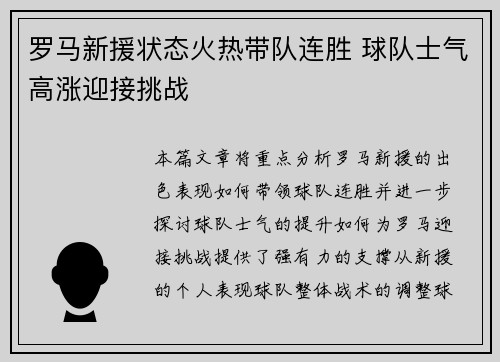 罗马新援状态火热带队连胜 球队士气高涨迎接挑战