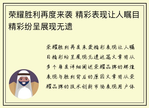 荣耀胜利再度来袭 精彩表现让人瞩目精彩纷呈展现无遗