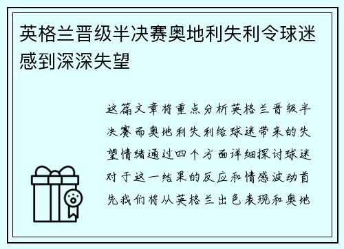 英格兰晋级半决赛奥地利失利令球迷感到深深失望
