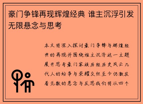 豪门争锋再现辉煌经典 谁主沉浮引发无限悬念与思考