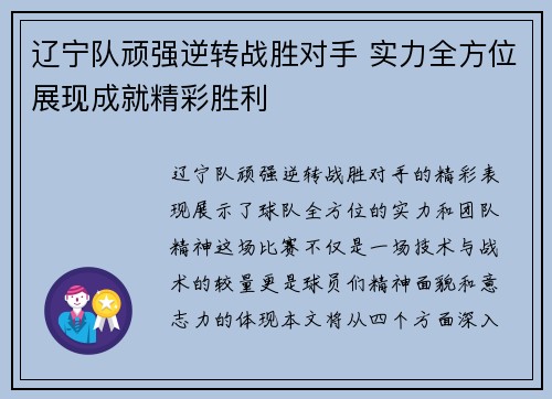 辽宁队顽强逆转战胜对手 实力全方位展现成就精彩胜利