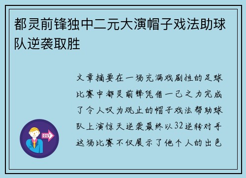 都灵前锋独中二元大演帽子戏法助球队逆袭取胜