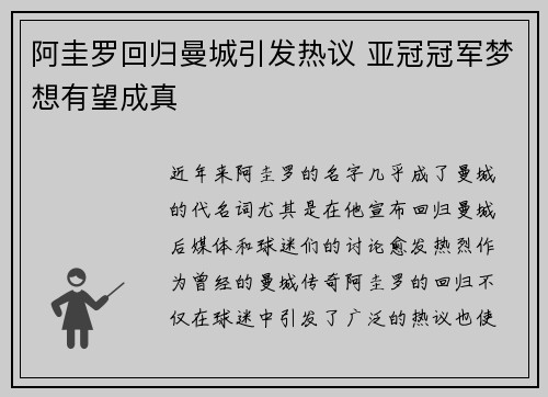阿圭罗回归曼城引发热议 亚冠冠军梦想有望成真
