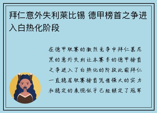 拜仁意外失利莱比锡 德甲榜首之争进入白热化阶段