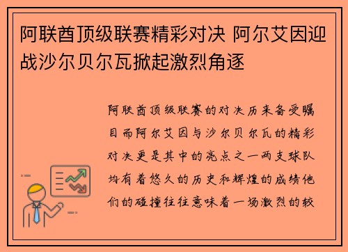 阿联酋顶级联赛精彩对决 阿尔艾因迎战沙尔贝尔瓦掀起激烈角逐