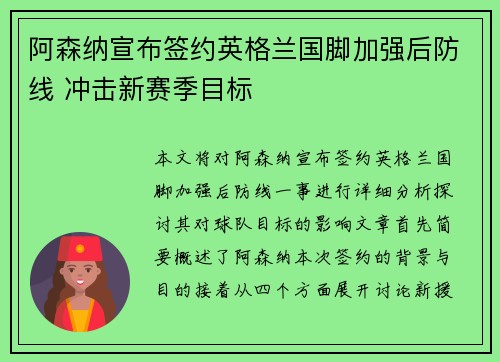 阿森纳宣布签约英格兰国脚加强后防线 冲击新赛季目标