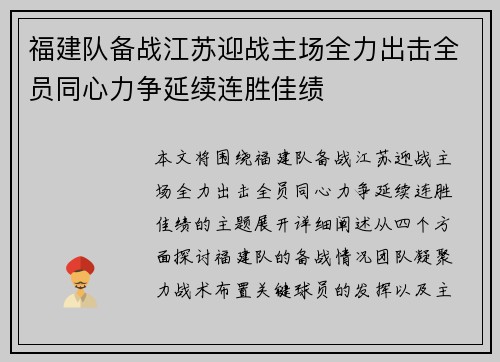 福建队备战江苏迎战主场全力出击全员同心力争延续连胜佳绩