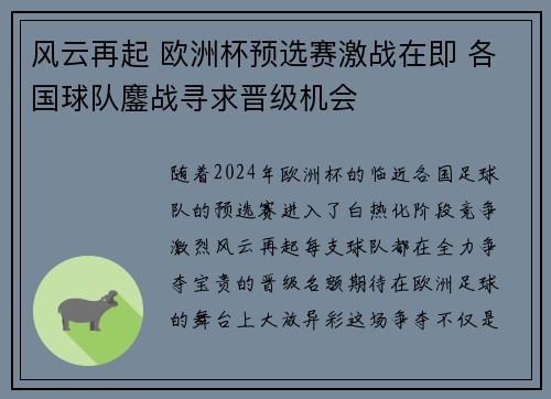 风云再起 欧洲杯预选赛激战在即 各国球队鏖战寻求晋级机会