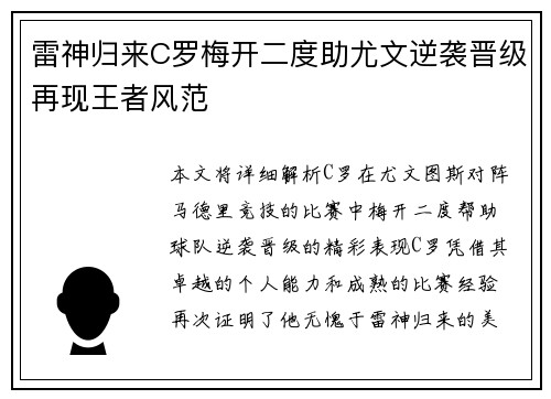 雷神归来C罗梅开二度助尤文逆袭晋级再现王者风范
