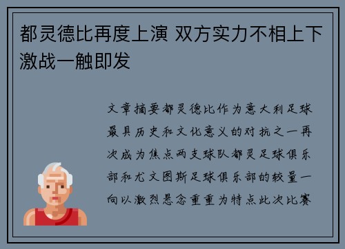 都灵德比再度上演 双方实力不相上下激战一触即发