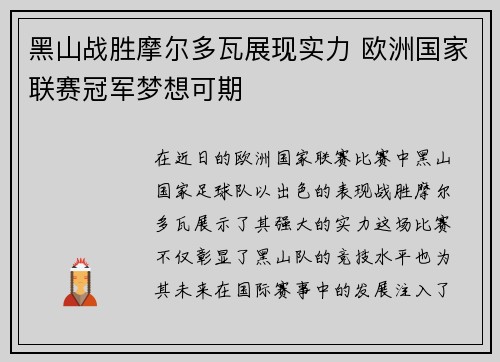 黑山战胜摩尔多瓦展现实力 欧洲国家联赛冠军梦想可期