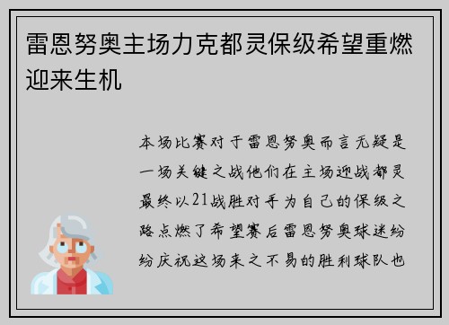 雷恩努奥主场力克都灵保级希望重燃迎来生机