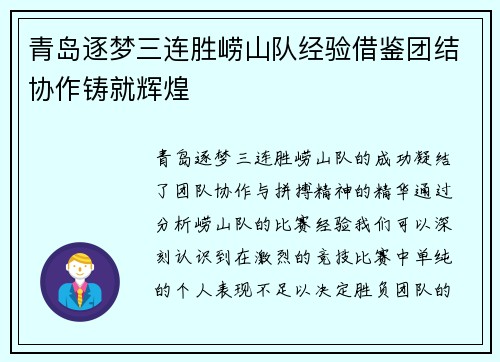青岛逐梦三连胜崂山队经验借鉴团结协作铸就辉煌