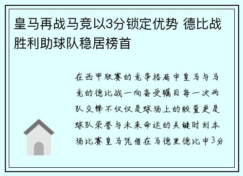 皇马再战马竞以3分锁定优势 德比战胜利助球队稳居榜首