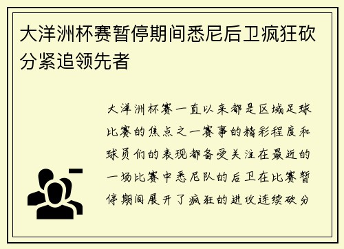 大洋洲杯赛暂停期间悉尼后卫疯狂砍分紧追领先者