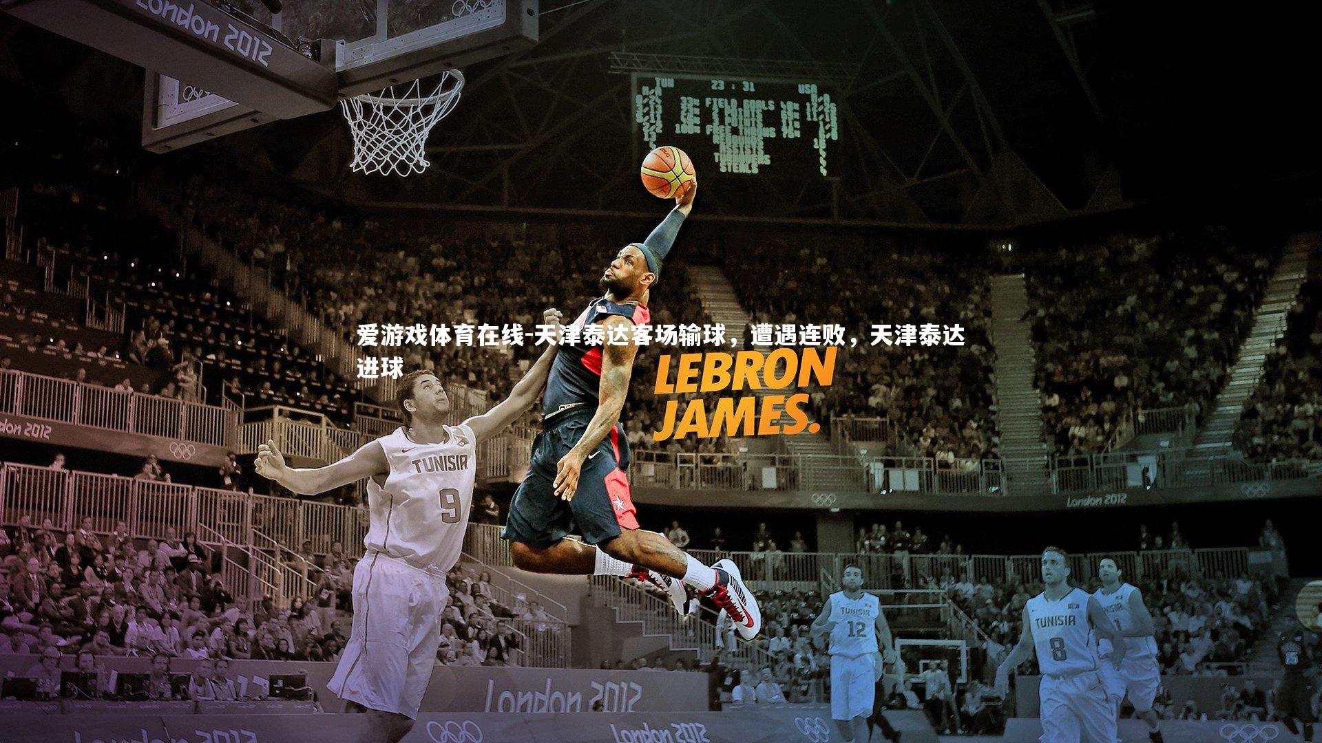 天津泰达客场输球,遭遇连败,天津泰达进球