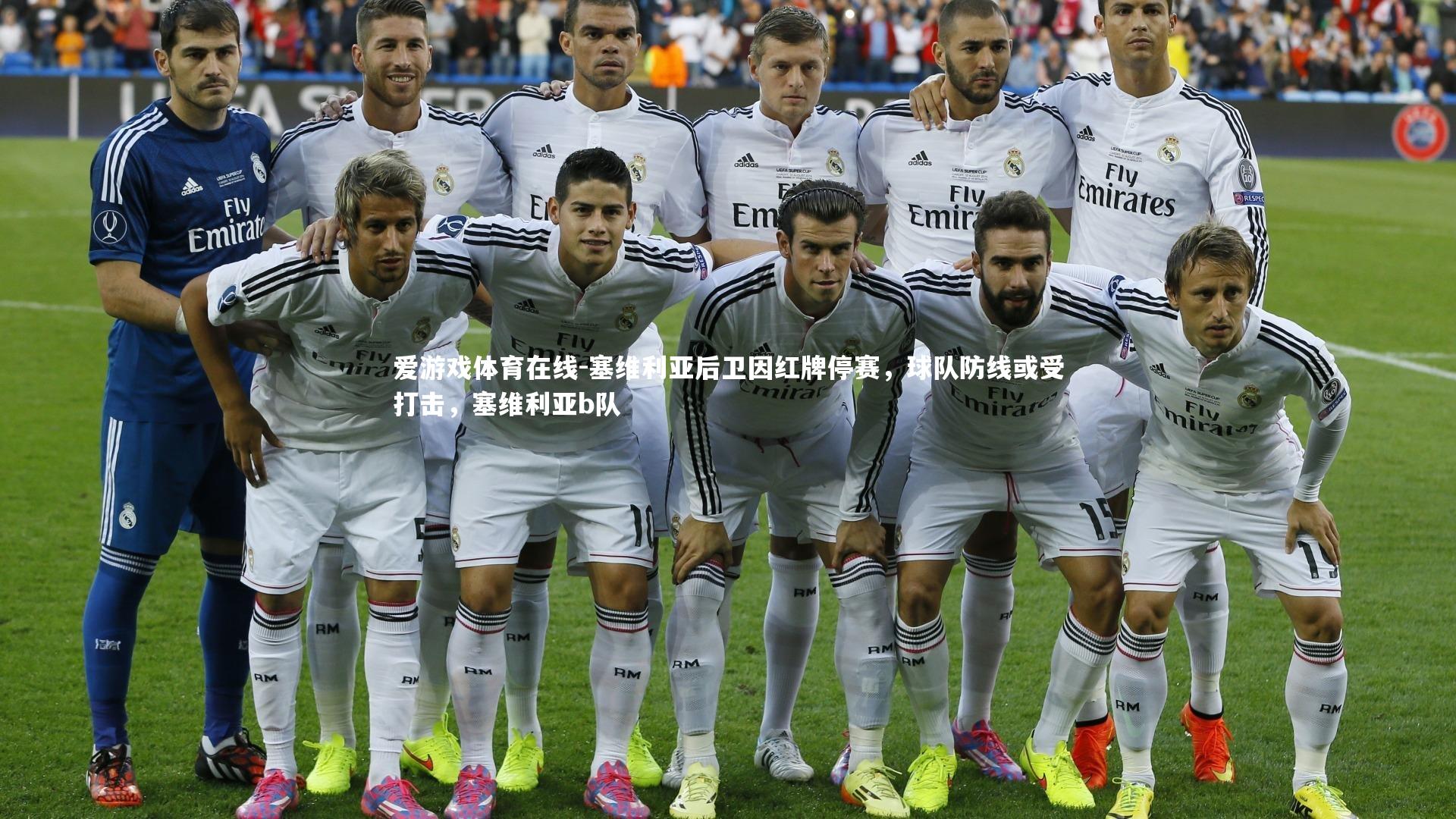 塞维利亚后卫因红牌停赛,球队防线或受打击,塞维利亚b队