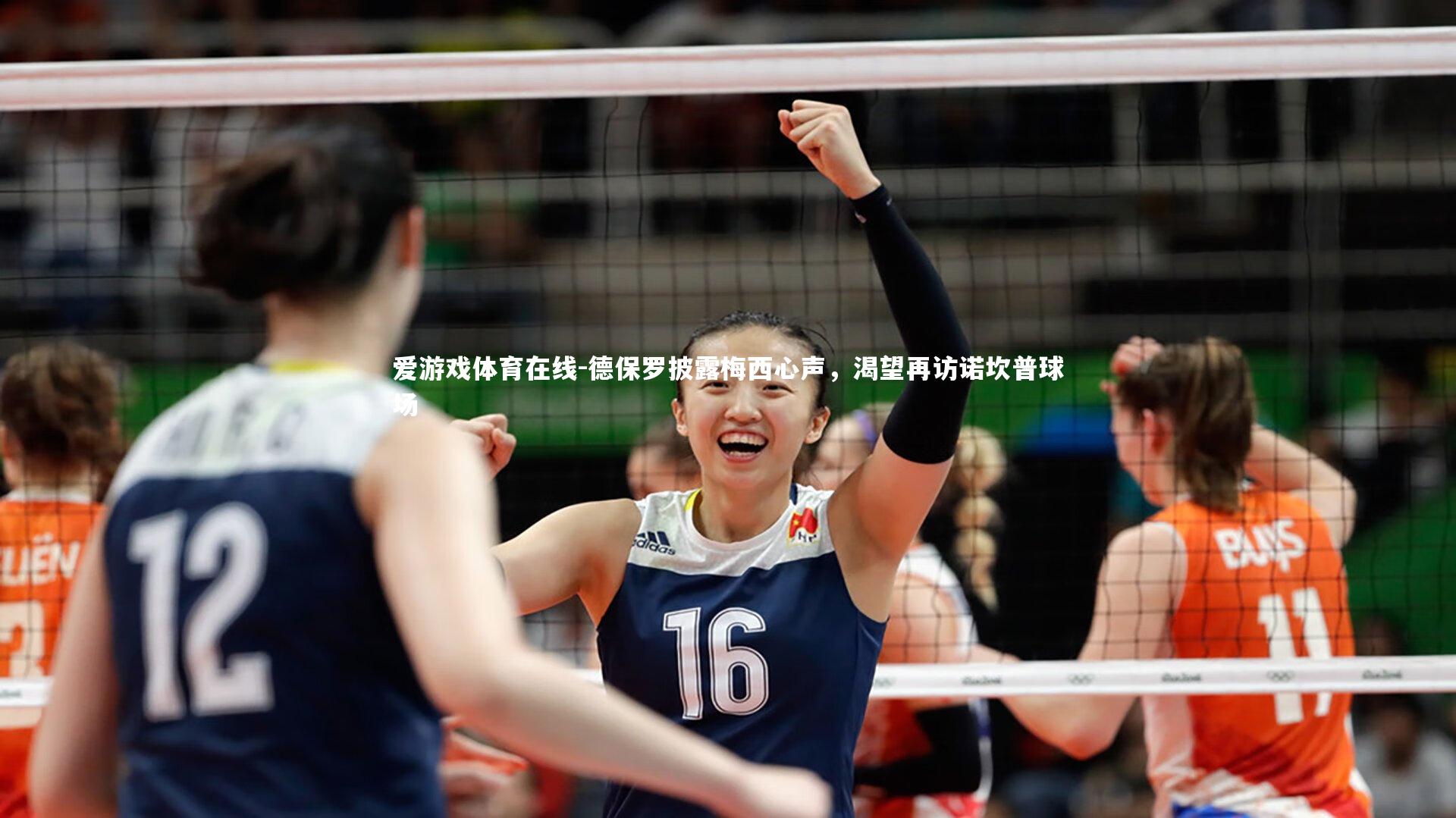 德保罗披露梅西心声，渴望再访诺坎普球场